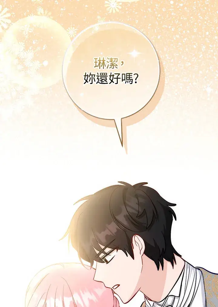 漫画《成为病弱女主角的妹妹》第18话第20张图