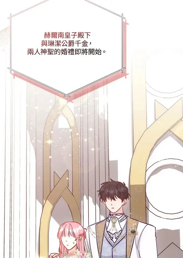 漫画《成为病弱女主角的妹妹》第18话第25张图