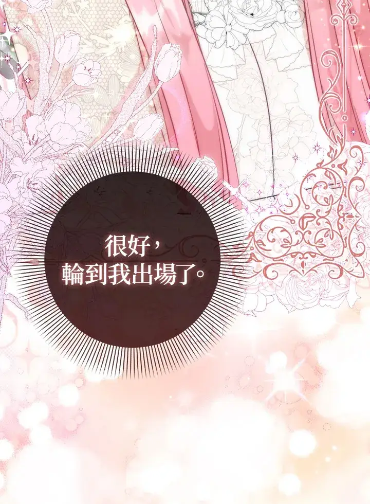 漫画《成为病弱女主角的妹妹》第18话第29张图