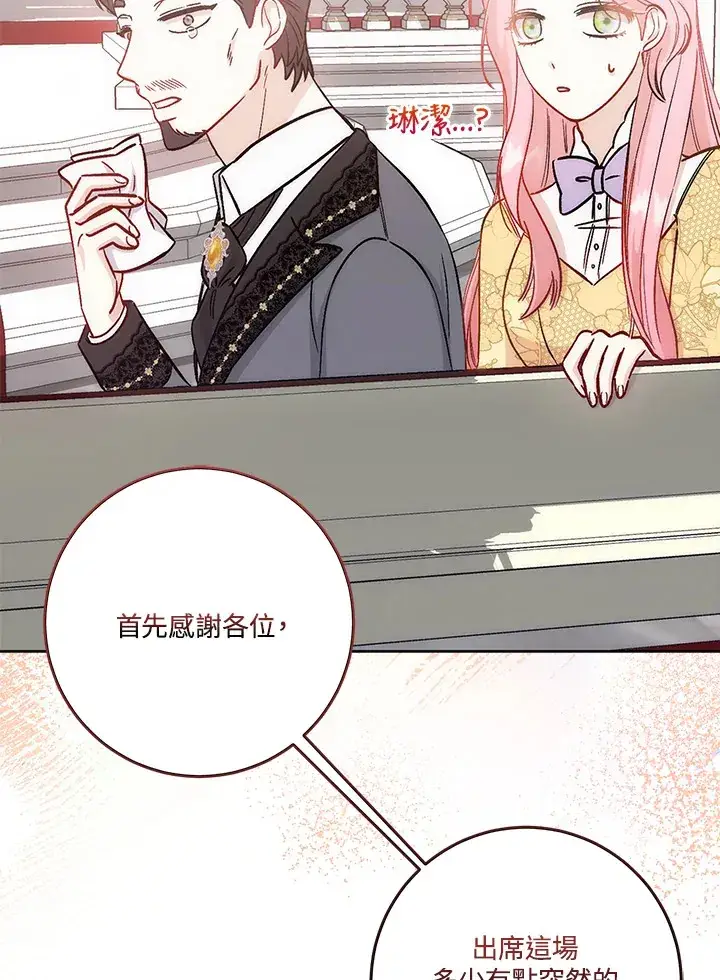 漫画《成为病弱女主角的妹妹》第18话第32张图