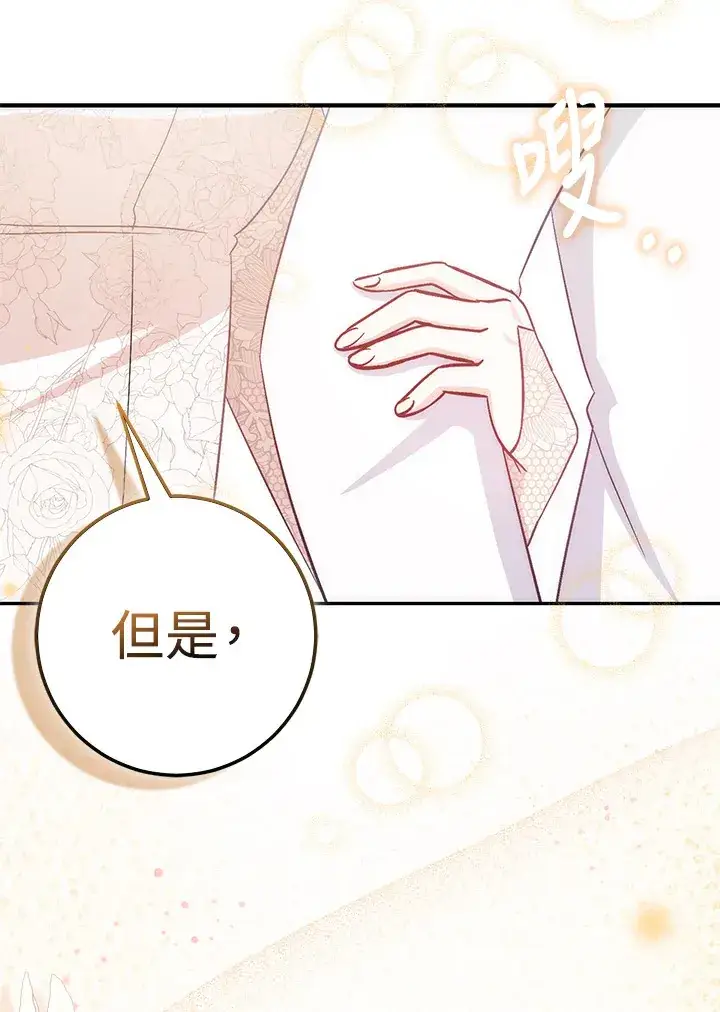 漫画《成为病弱女主角的妹妹》第18话第42张图