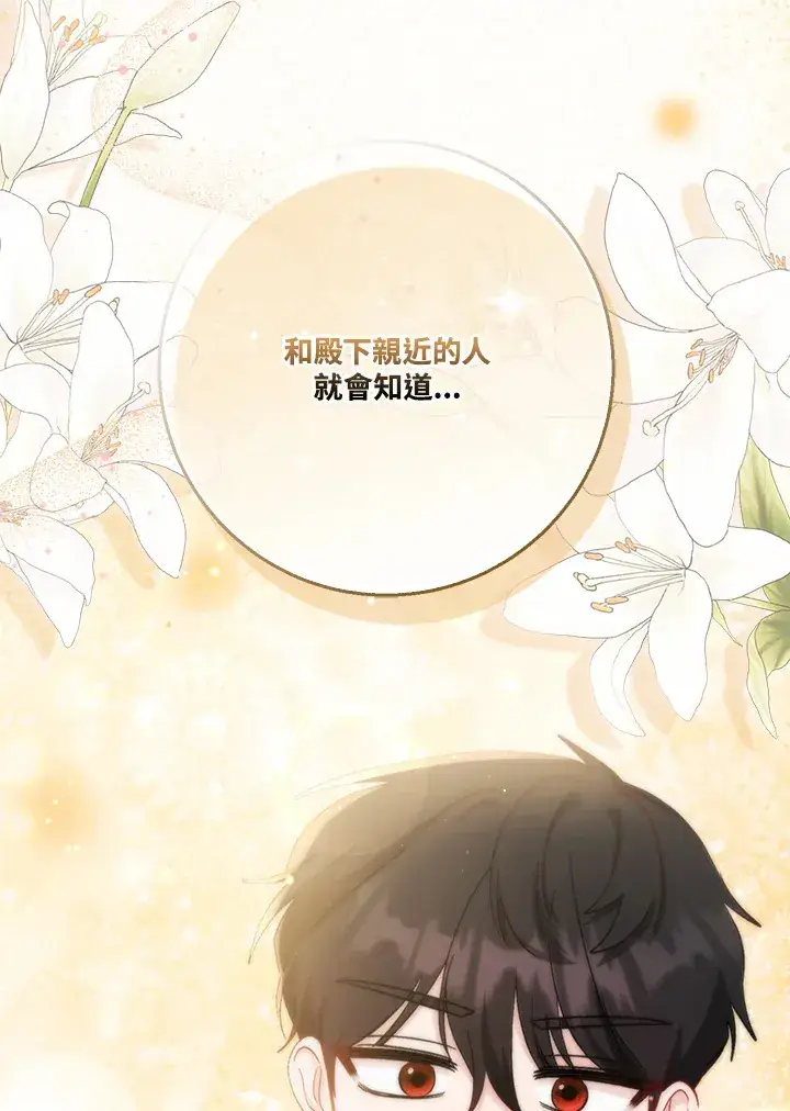 漫画《成为病弱女主角的妹妹》第18话第43张图