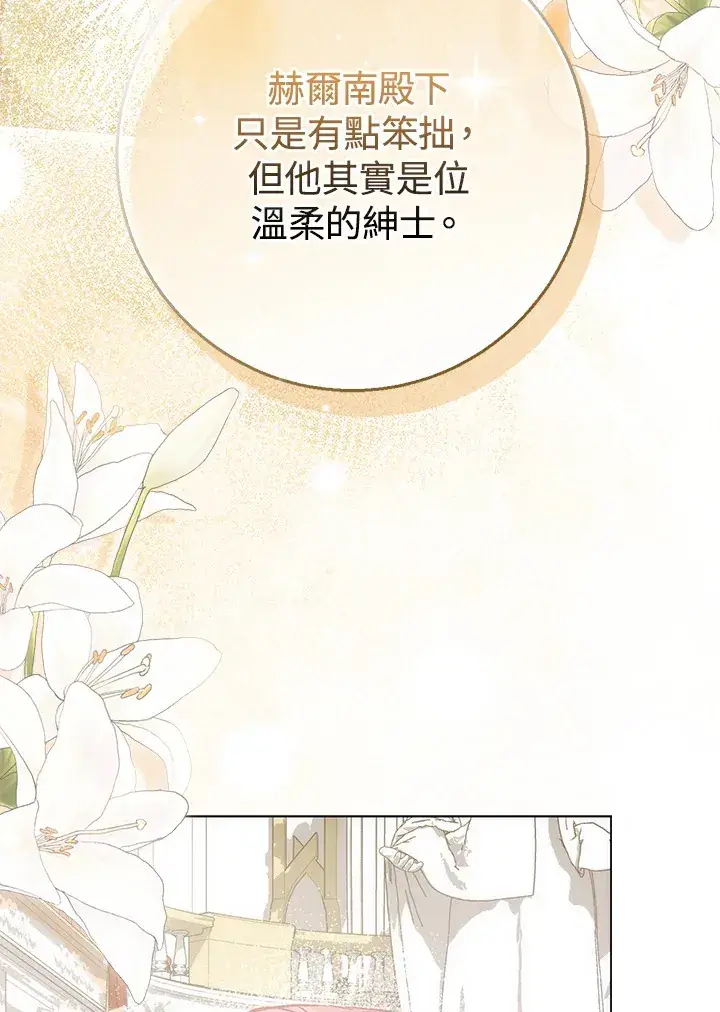 漫画《成为病弱女主角的妹妹》第18话第45张图