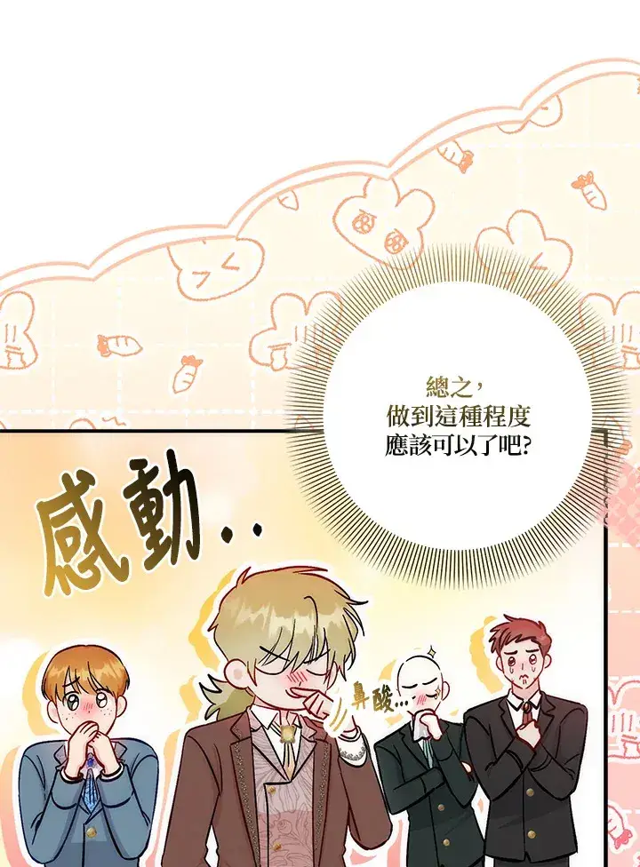 漫画《成为病弱女主角的妹妹》第18话第75张图