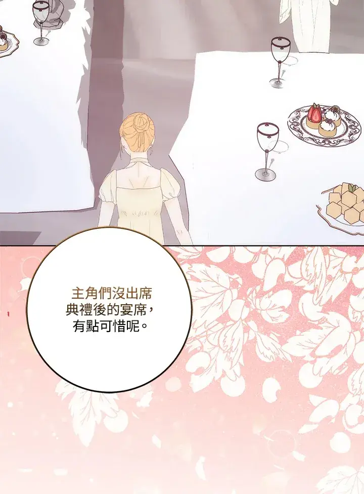 漫画《成为病弱女主角的妹妹》第18话第82张图