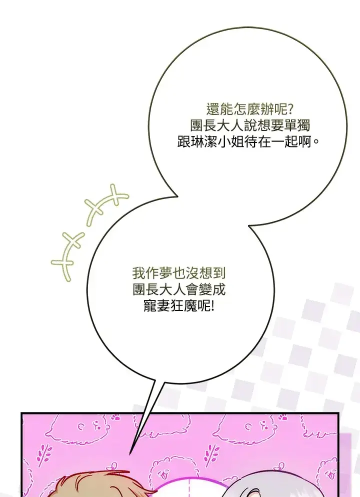 漫画《成为病弱女主角的妹妹》第18话第87张图
