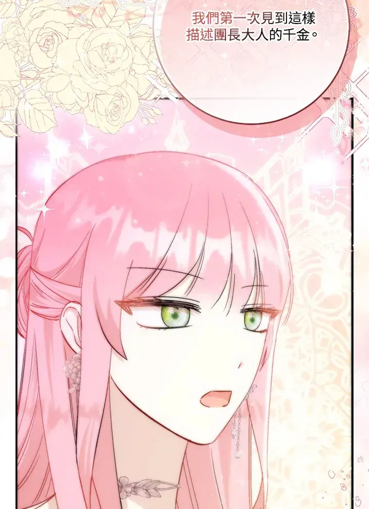 漫画《成为病弱女主角的妹妹》第18话第91张图