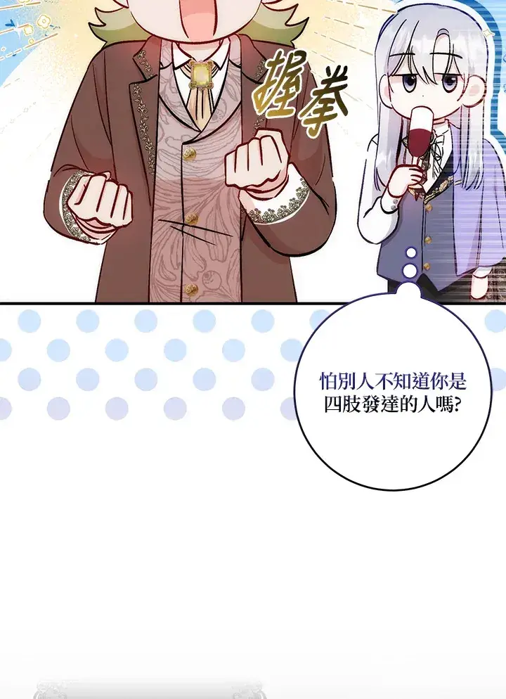 漫画《成为病弱女主角的妹妹》第18话第94张图