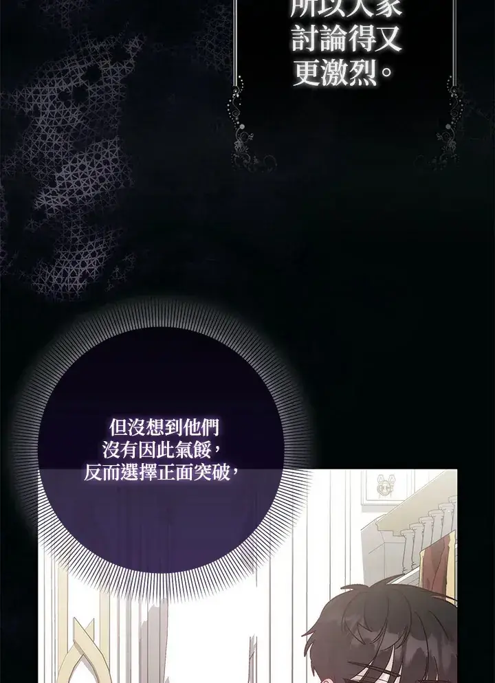 漫画《成为病弱女主角的妹妹》第18话第97张图