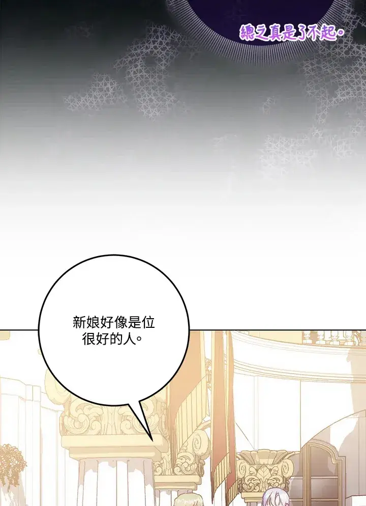 漫画《成为病弱女主角的妹妹》第18话第99张图