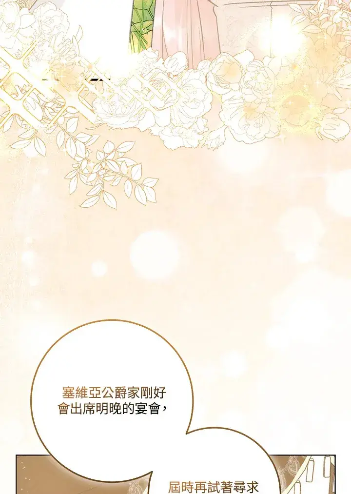 漫画《成为病弱女主角的妹妹》第19话第101张图