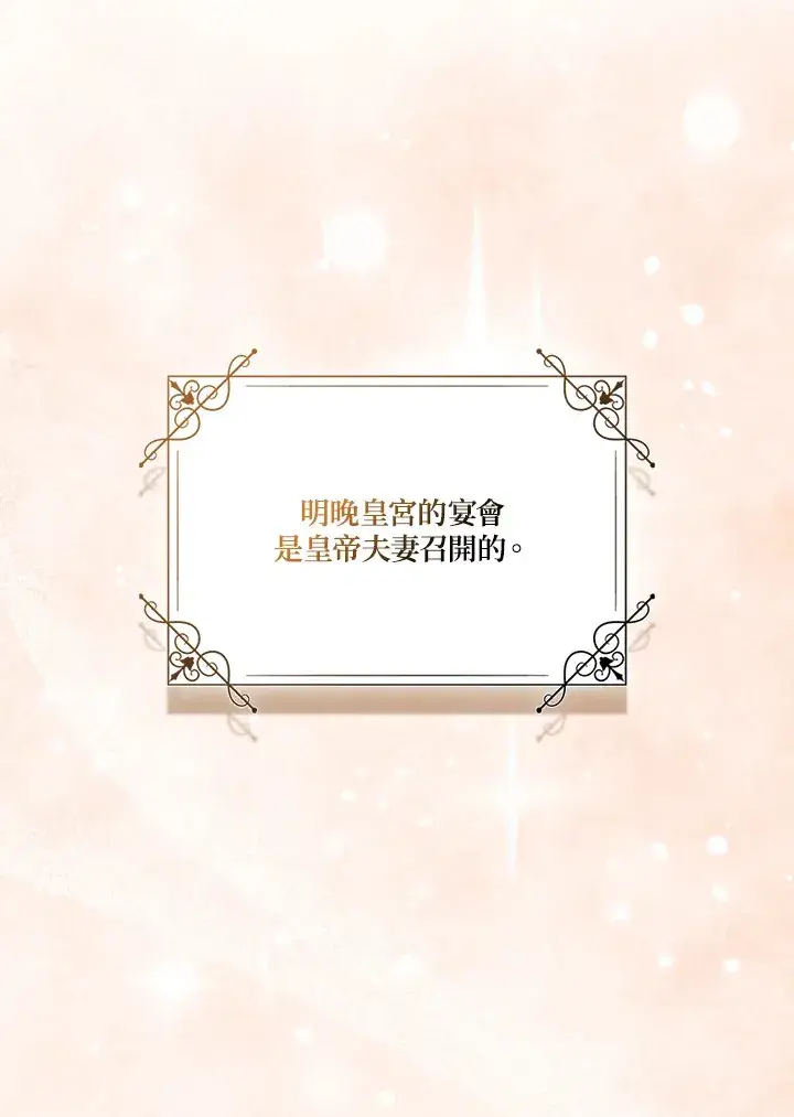 漫画《成为病弱女主角的妹妹》第19话第104张图