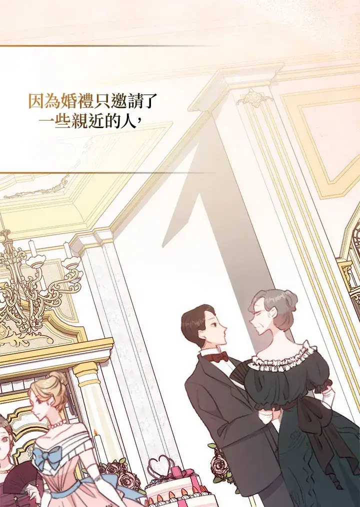 漫画《成为病弱女主角的妹妹》第19话第105张图