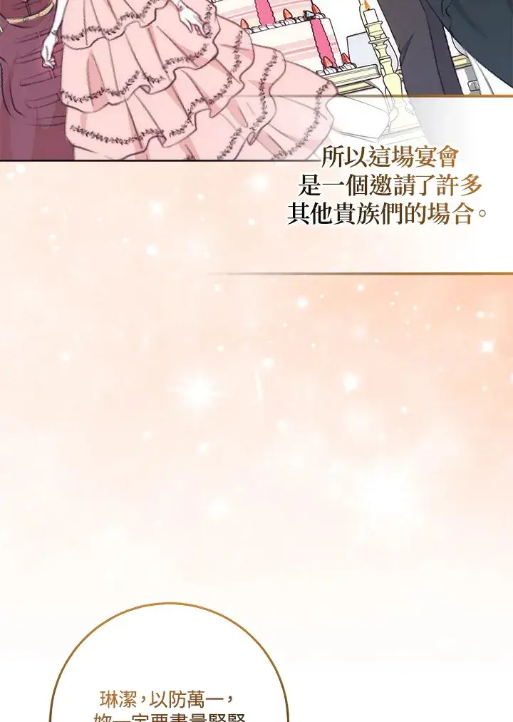 漫画《成为病弱女主角的妹妹》第19话第106张图