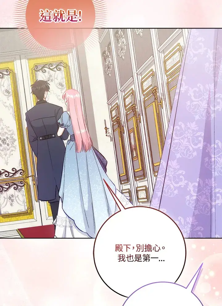 漫画《成为病弱女主角的妹妹》第19话第113张图