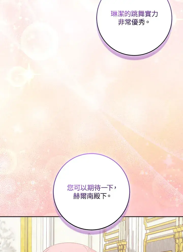漫画《成为病弱女主角的妹妹》第19话第114张图