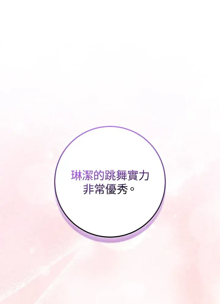 漫画《成为病弱女主角的妹妹》第19话第120张图