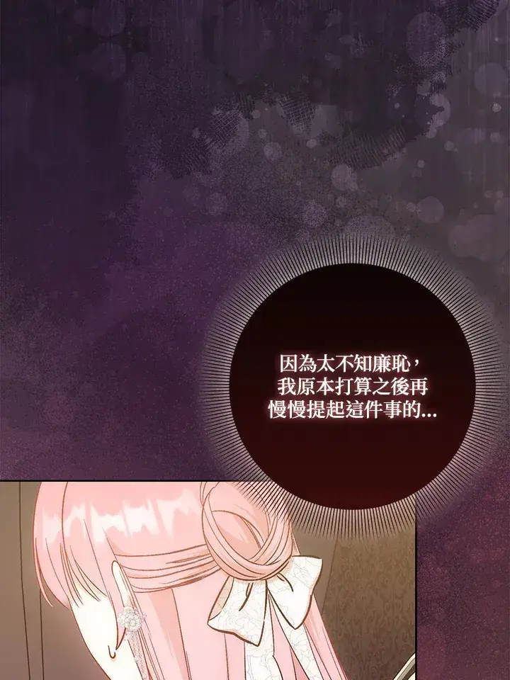 漫画《成为病弱女主角的妹妹》第19话第13张图