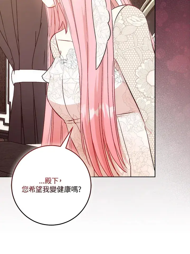 漫画《成为病弱女主角的妹妹》第19话第14张图