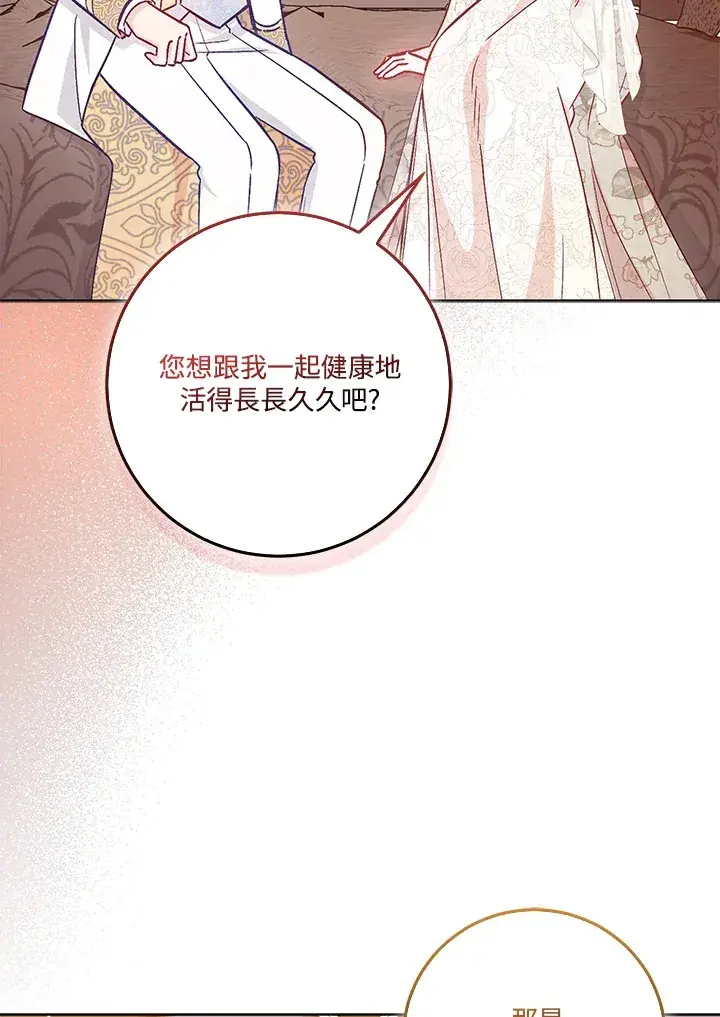 漫画《成为病弱女主角的妹妹》第19话第16张图