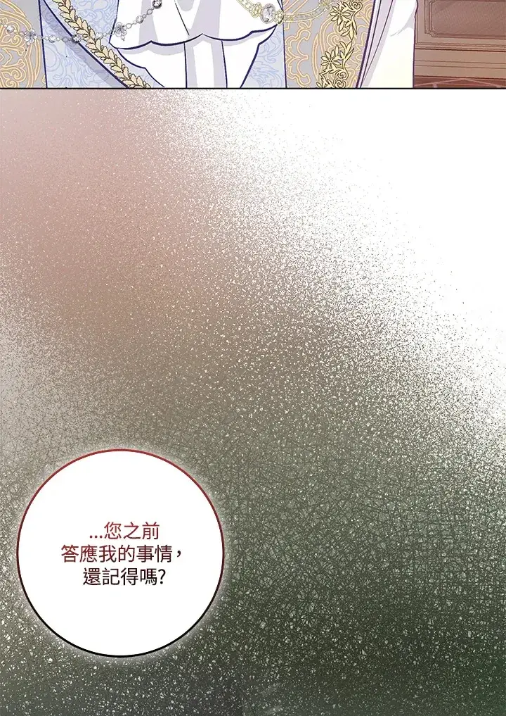 漫画《成为病弱女主角的妹妹》第19话第18张图