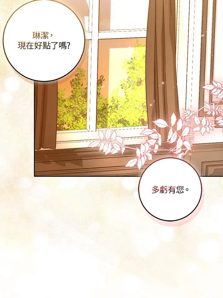 漫画《成为病弱女主角的妹妹》第19话第2张图