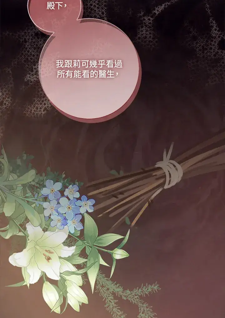 漫画《成为病弱女主角的妹妹》第19话第25张图