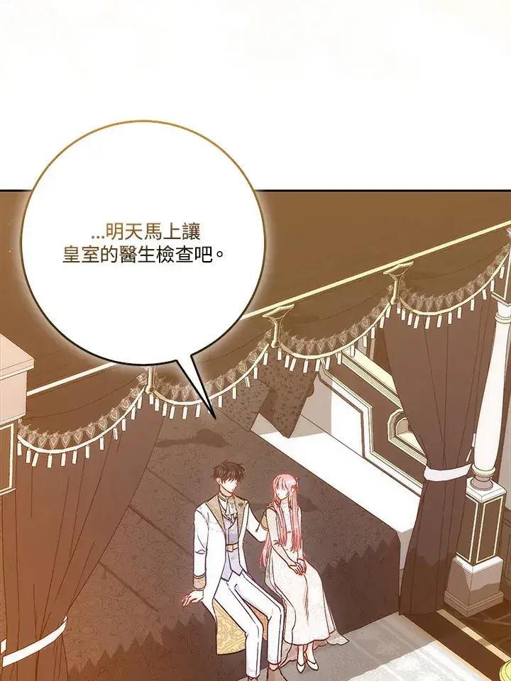 漫画《成为病弱女主角的妹妹》第19话第3张图