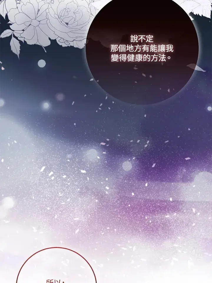 漫画《成为病弱女主角的妹妹》第19话第31张图