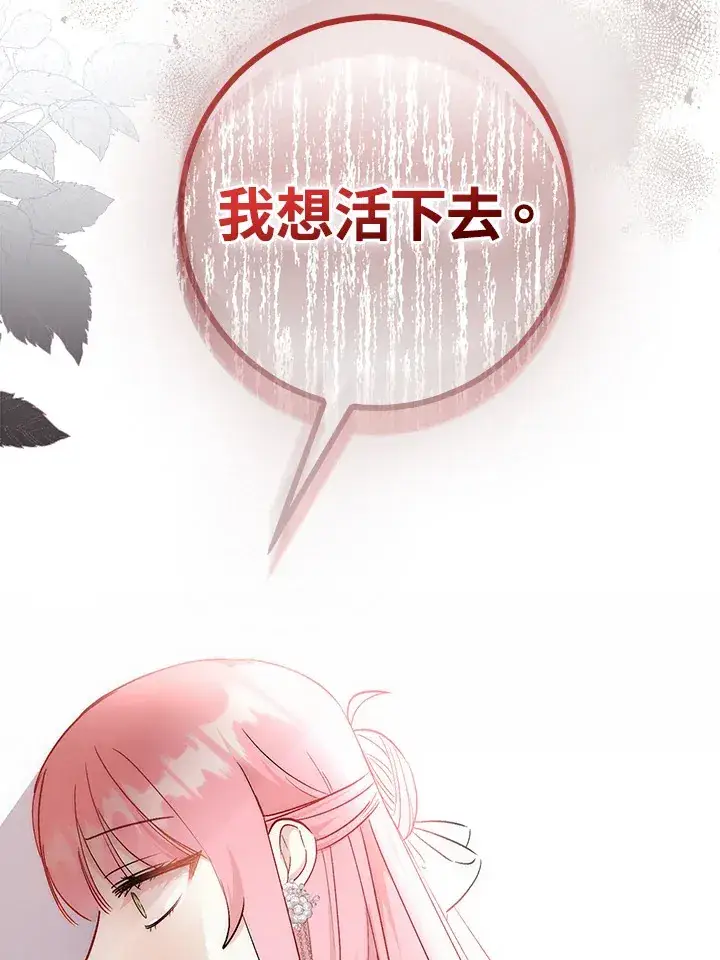 漫画《成为病弱女主角的妹妹》第19话第34张图