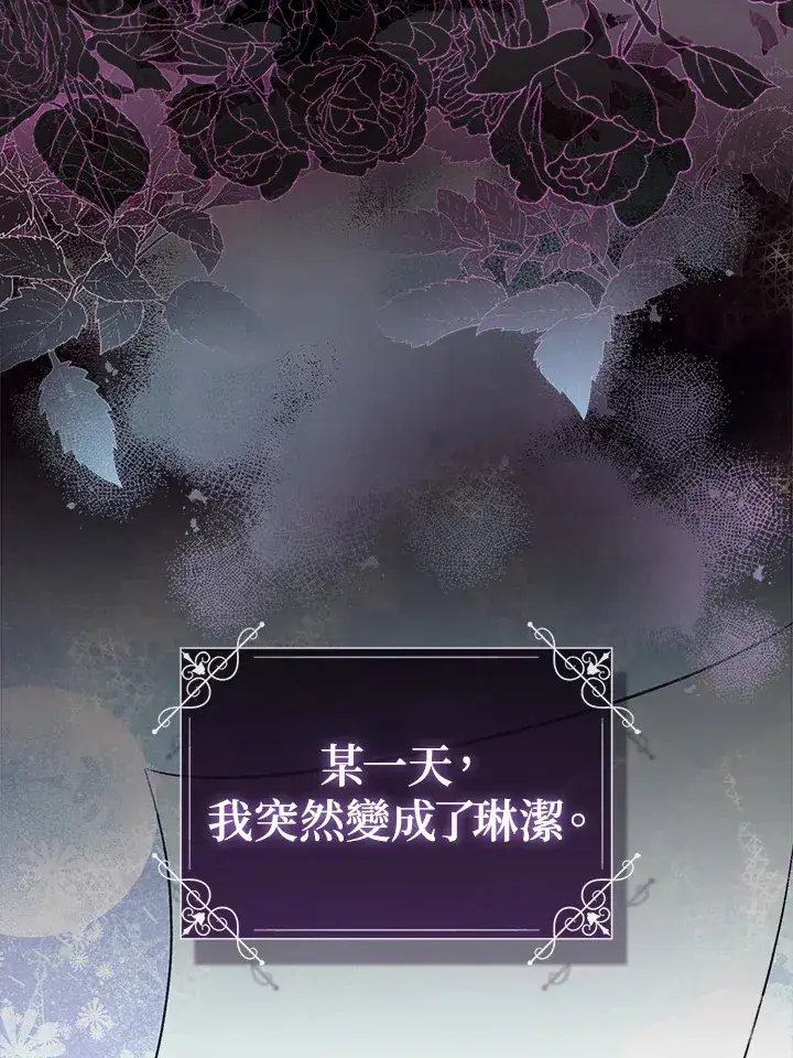 漫画《成为病弱女主角的妹妹》第19话第36张图