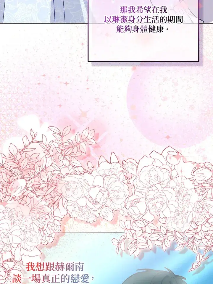 漫画《成为病弱女主角的妹妹》第19话第42张图