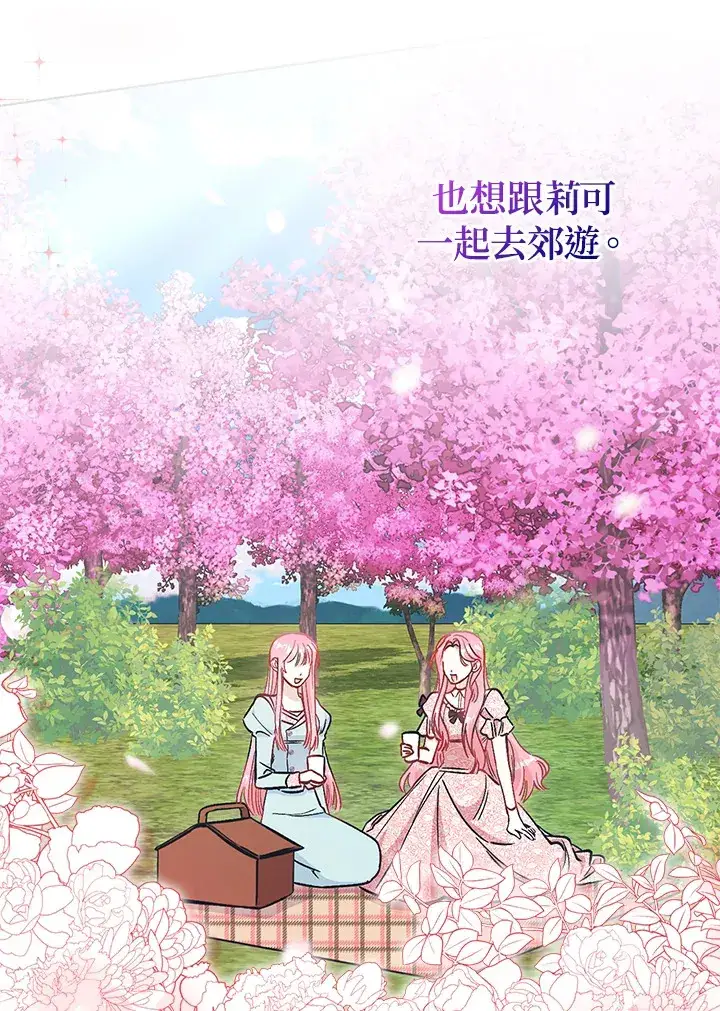 漫画《成为病弱女主角的妹妹》第19话第44张图