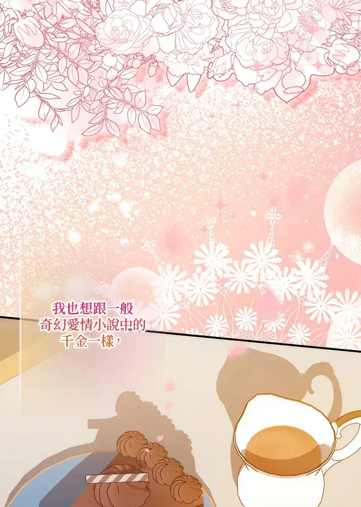 漫画《成为病弱女主角的妹妹》第19话第45张图