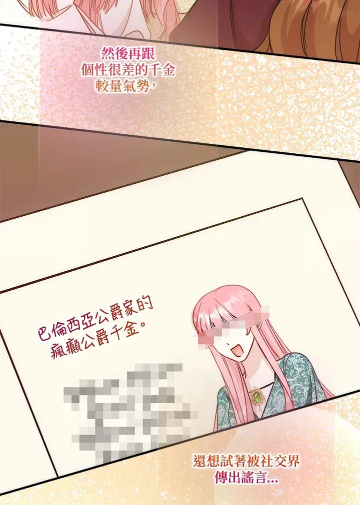 漫画《成为病弱女主角的妹妹》第19话第47张图