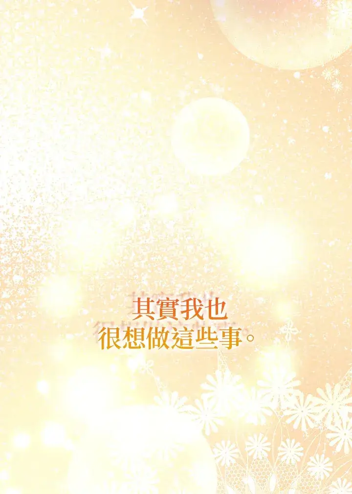 漫画《成为病弱女主角的妹妹》第19话第48张图