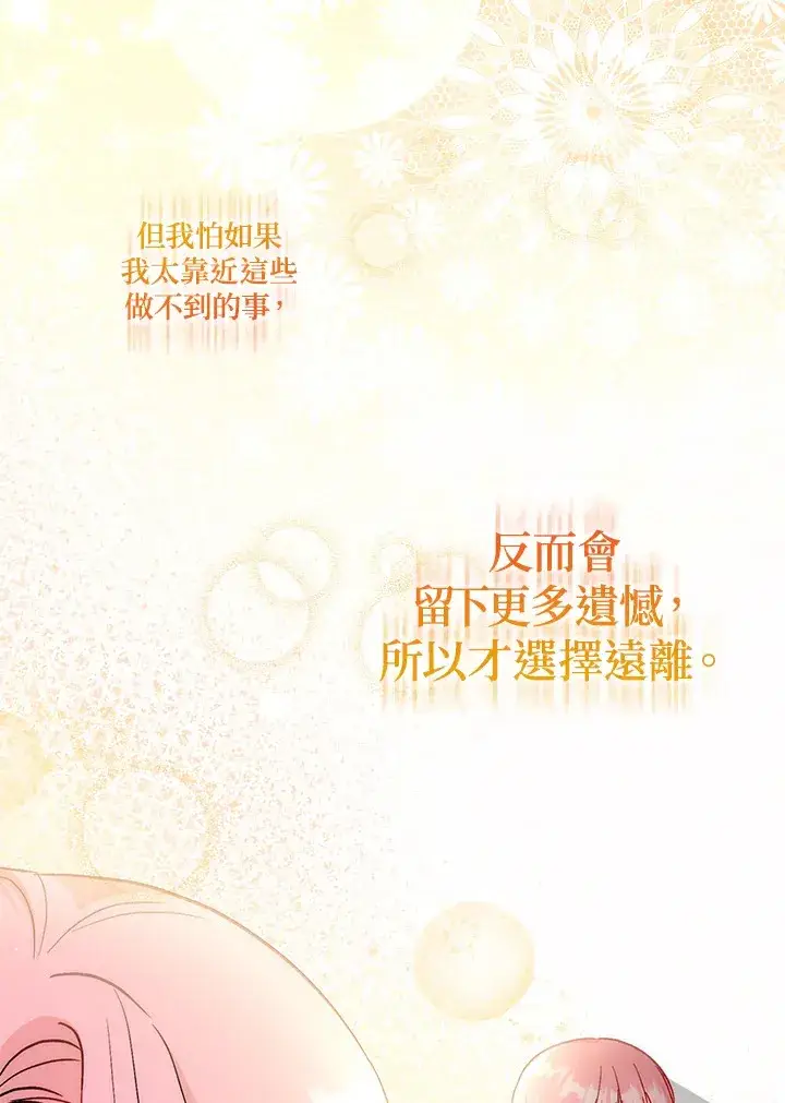 漫画《成为病弱女主角的妹妹》第19话第49张图