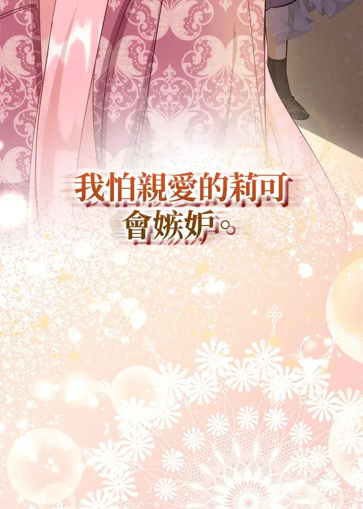 漫画《成为病弱女主角的妹妹》第19话第51张图
