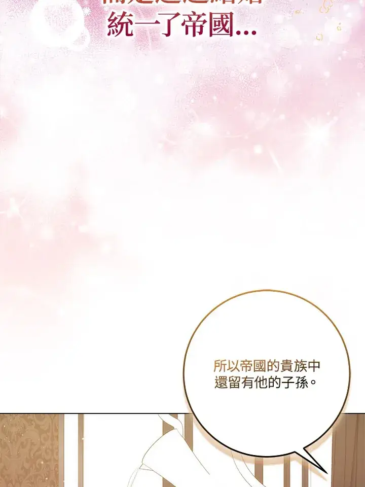 漫画《成为病弱女主角的妹妹》第19话第68张图