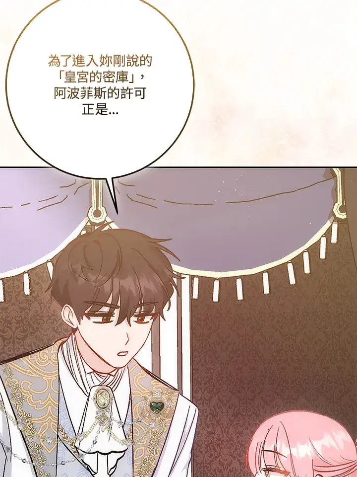 漫画《成为病弱女主角的妹妹》第19话第70张图