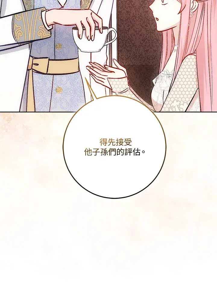 漫画《成为病弱女主角的妹妹》第19话第71张图