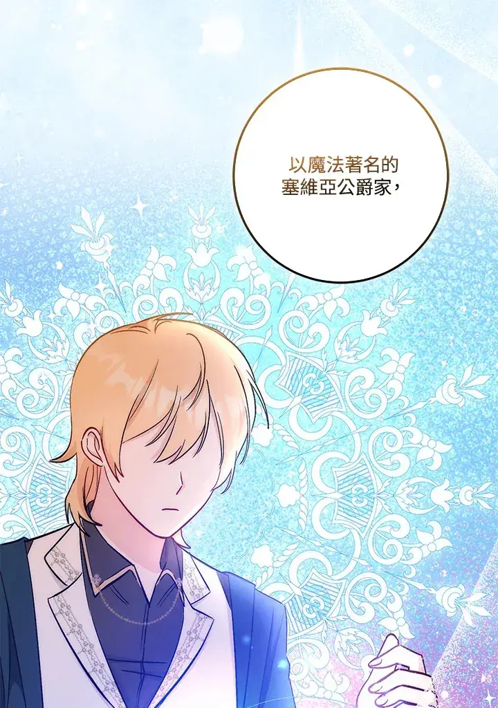漫画《成为病弱女主角的妹妹》第19话第79张图