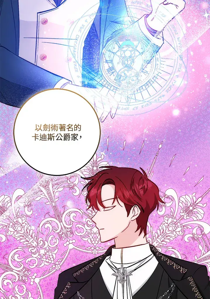 漫画《成为病弱女主角的妹妹》第19话第80张图