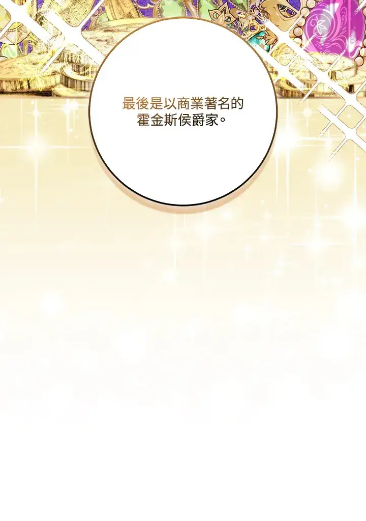 漫画《成为病弱女主角的妹妹》第19话第83张图