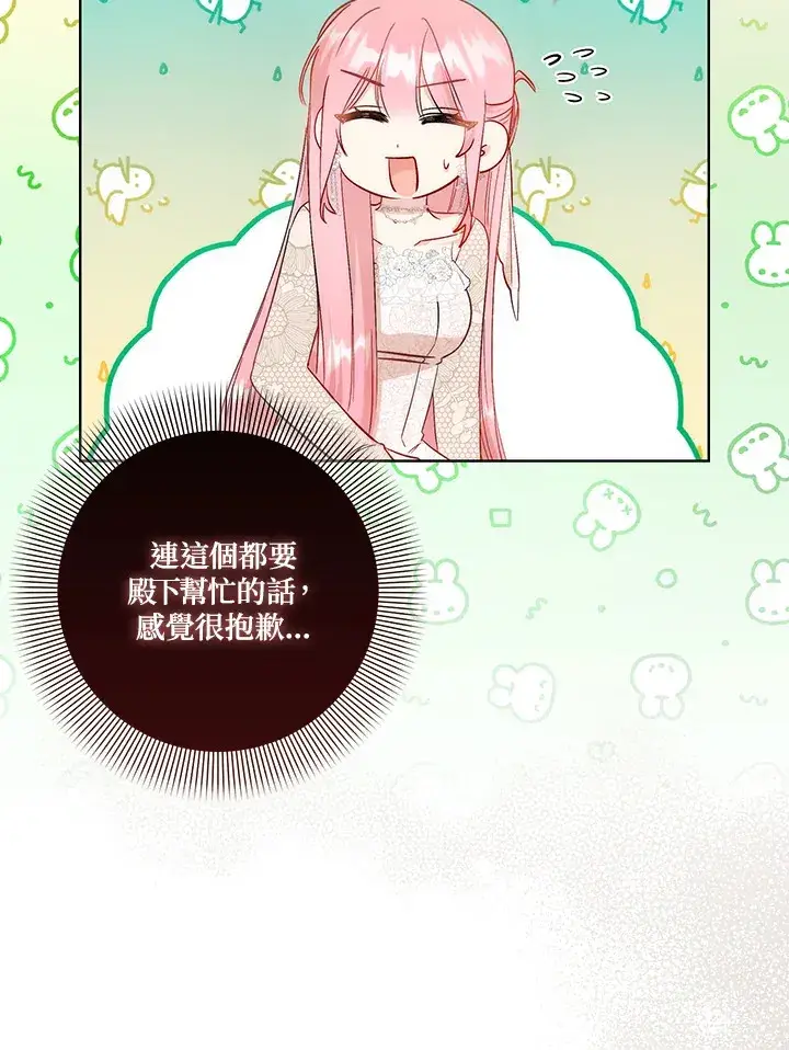 漫画《成为病弱女主角的妹妹》第19话第88张图