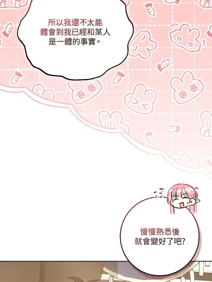 漫画《成为病弱女主角的妹妹》第19话第95张图