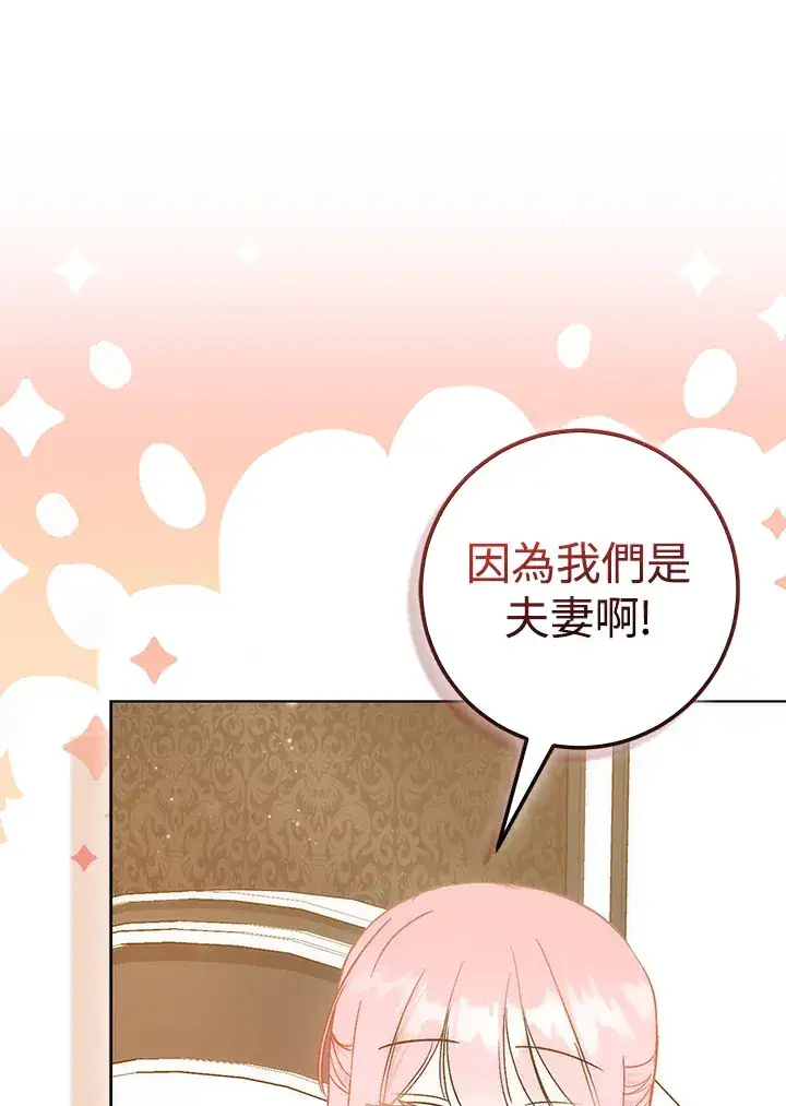 漫画《成为病弱女主角的妹妹》第19话第97张图