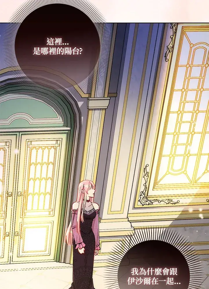漫画《成为病弱女主角的妹妹》第20话第100张图