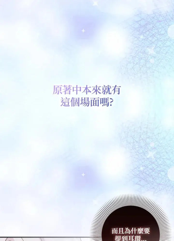 漫画《成为病弱女主角的妹妹》第20话第102张图