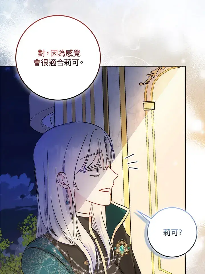 漫画《成为病弱女主角的妹妹》第20话第105张图
